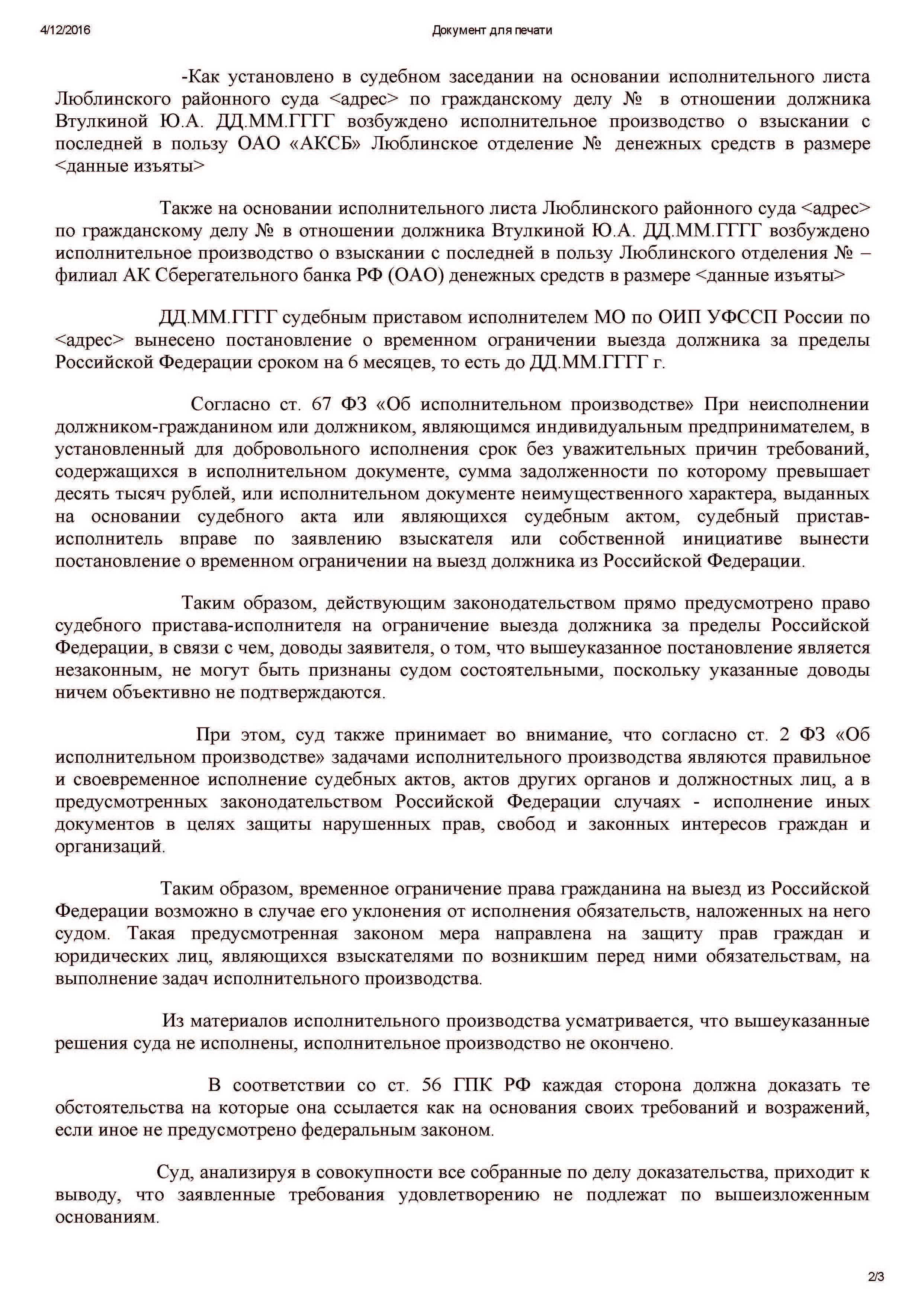 Julija_Vtulkina_zabrana_izlez_RF_Page_2